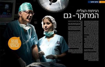 האם הניתוח הזה הוא מספיק טוב ובטוח?
