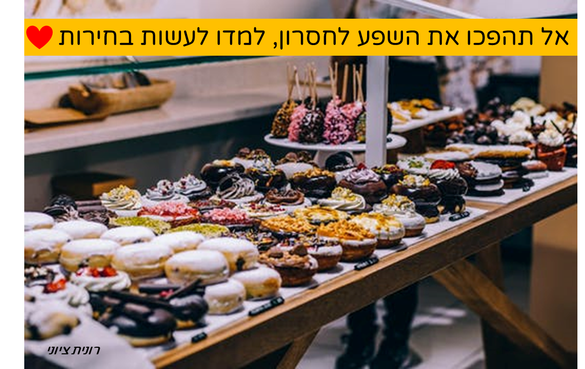 Read more about the article מה השפע עושה לכם?
